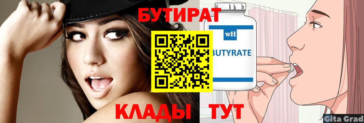 Бутират 99% Звенигород