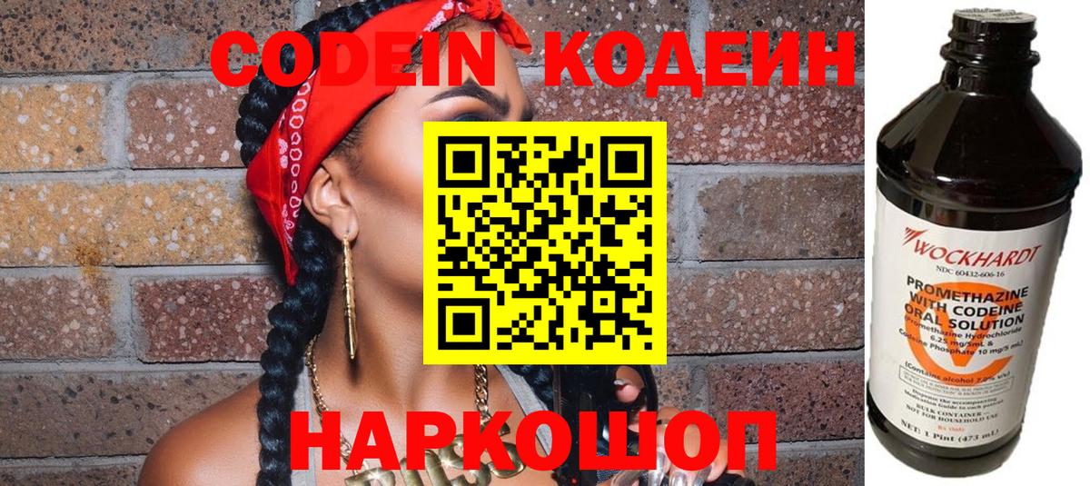 Кодеин напиток Lean (лин) Звенигород