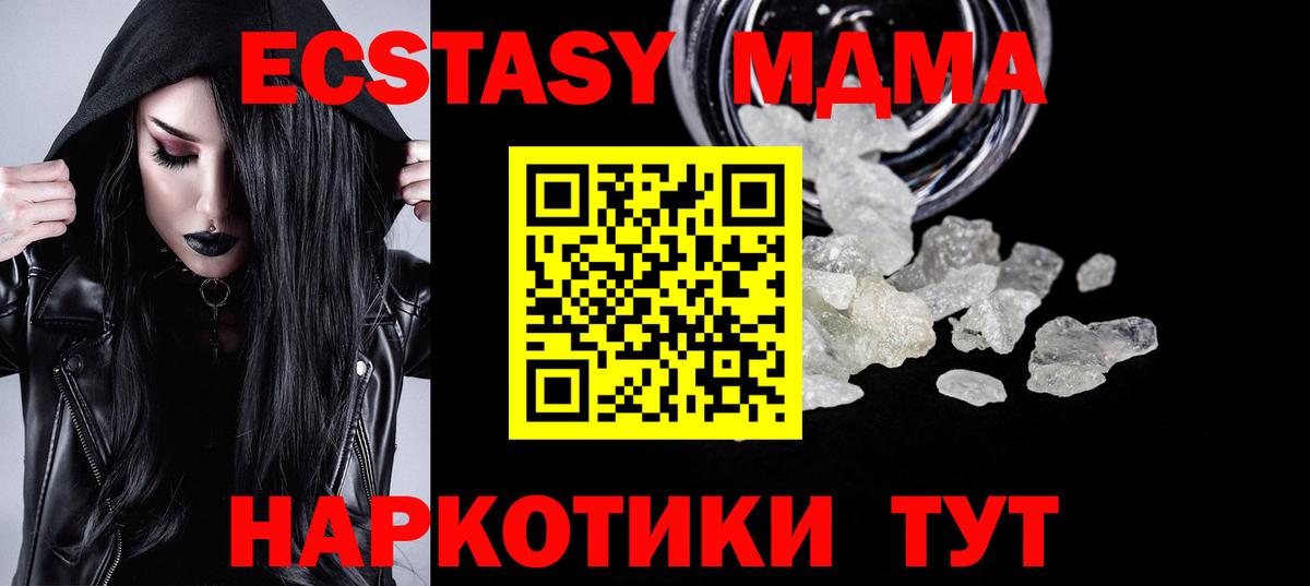 МДМА молли  МДМА  Вход с VPN  Звенигород  МДМА crystal 