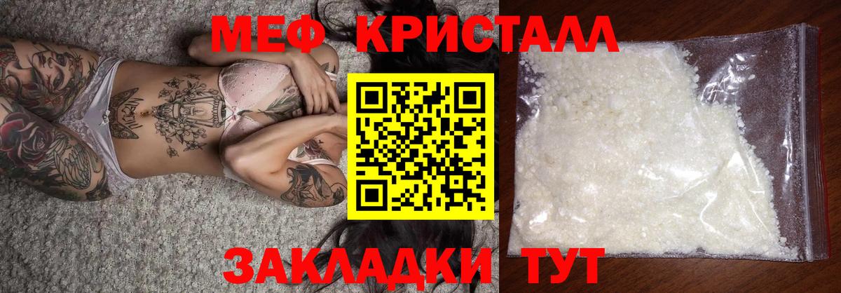Меф мяу мяу мука Звенигород