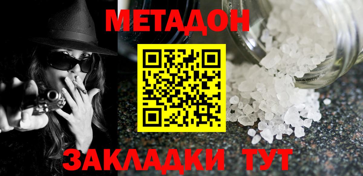 МЕТАДОН methadone  Вход с VPN  Звенигород 