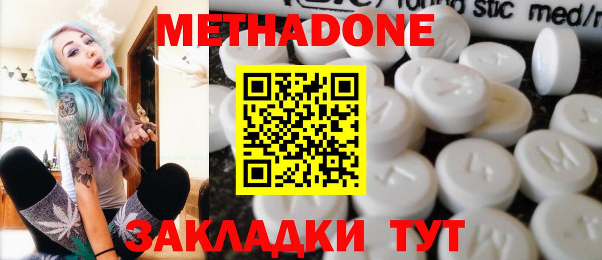 Метадон VHQ Звенигород
