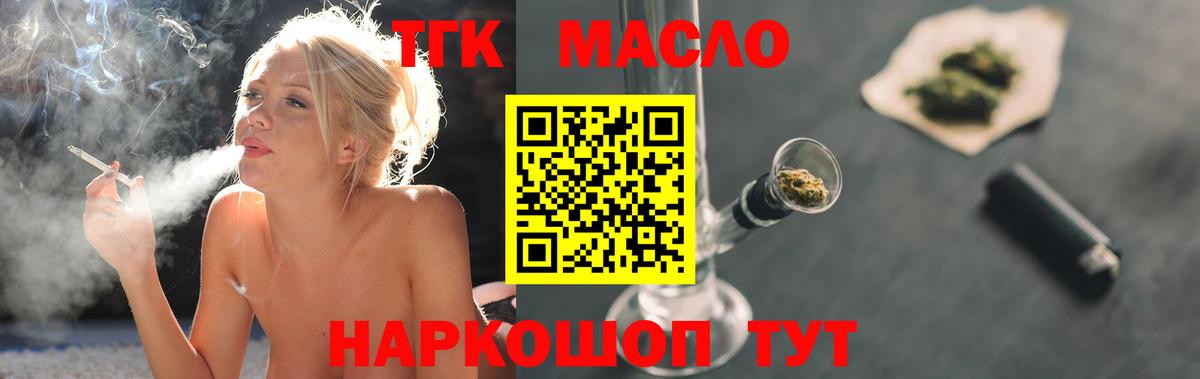 ТГК гашишное масло Звенигород